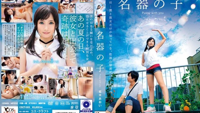 Aoi Kururugi: The Enchantress Who Revitalizes Weary Manhood