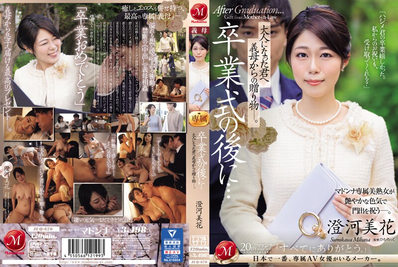Graduation Gift From A Loving Mother – Mihana Sumikawa
