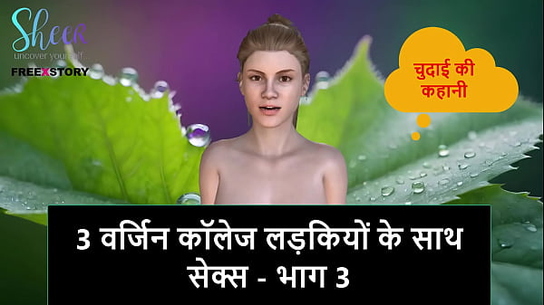 Listen To This Hot Hindi Audio Story: Fucking Three Tight Virgin College Girls, Part 3