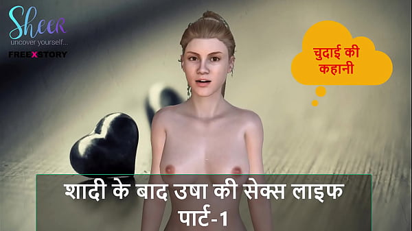 Hindi Audio Sex Story – Usha Ki Shaadi Ke Baad Ki Chudai – Part 1