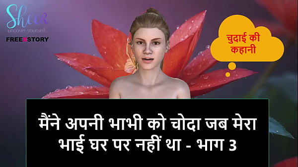 Hindi Audio Sex Story – Bhabhi Ko Choda Jab Sautela Bhai Ghar Pe Nahi Tha – Part 3