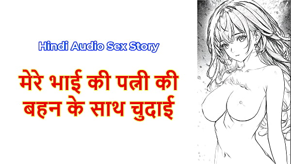 Meri Saali Ki Chudai Ki Kahani – Apne Sautele Bhai Ki Biwi Ki Sauteeli Behan Ke Saath